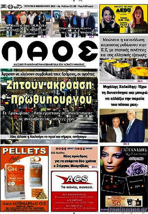 Πρωτοσέλιδο Λαός