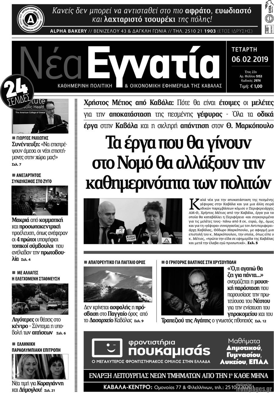 Νέα Εγνατία