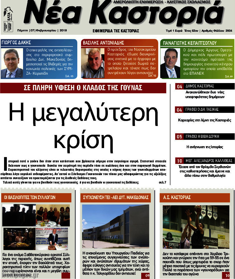 Νέα Καστοριά
