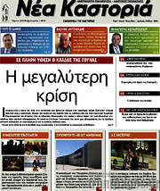 /Νέα Καστοριά
