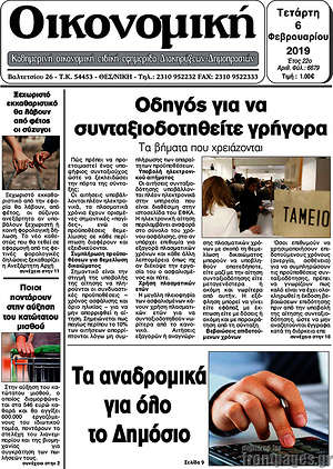Πρωτοσέλιδο Οικονομική