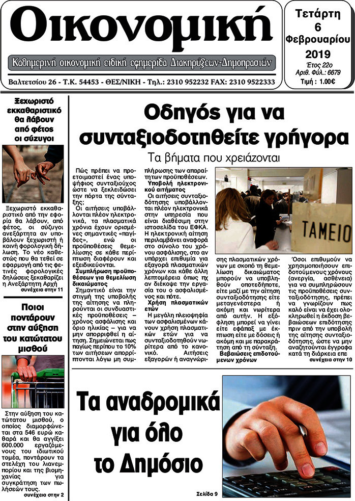 Οικονομική