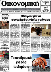 /Οικονομική