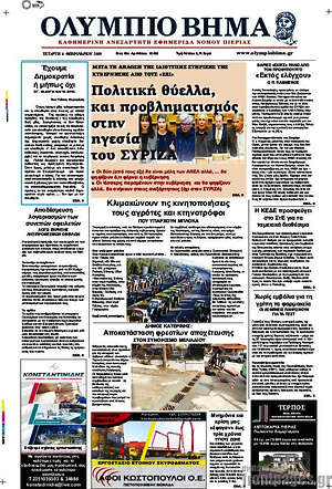 Πρωτοσέλιδο Ολύμπιο Βήμα