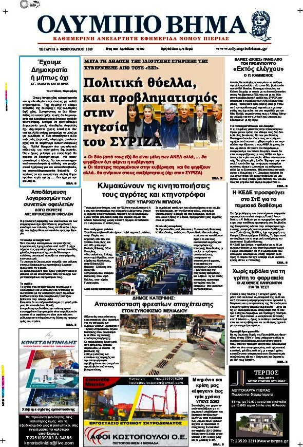 Ολύμπιο Βήμα