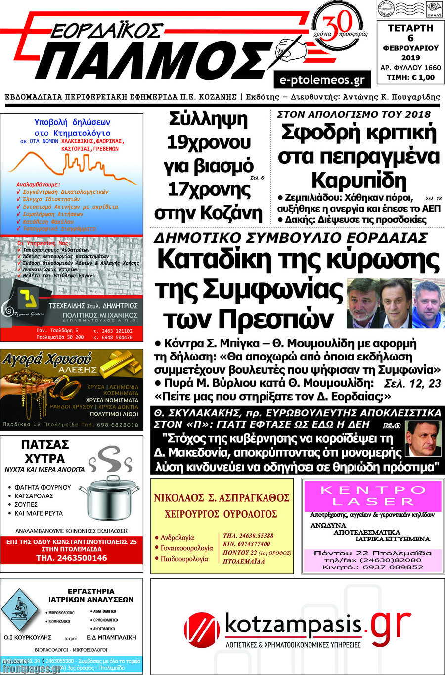 Εορδαϊκός Παλμός