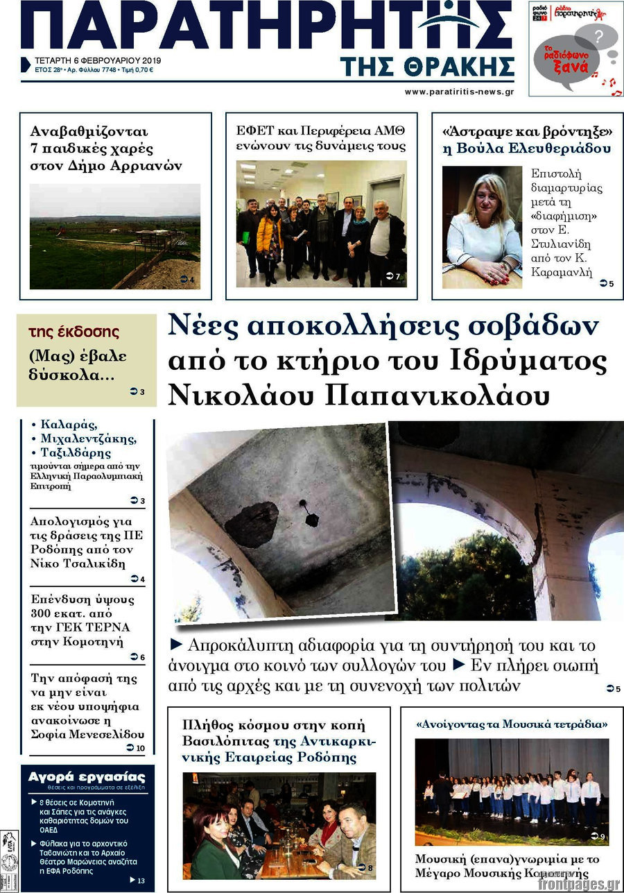 Παρατηρητής
