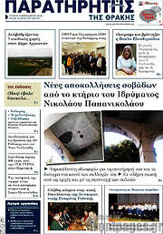 /Παρατηρητής