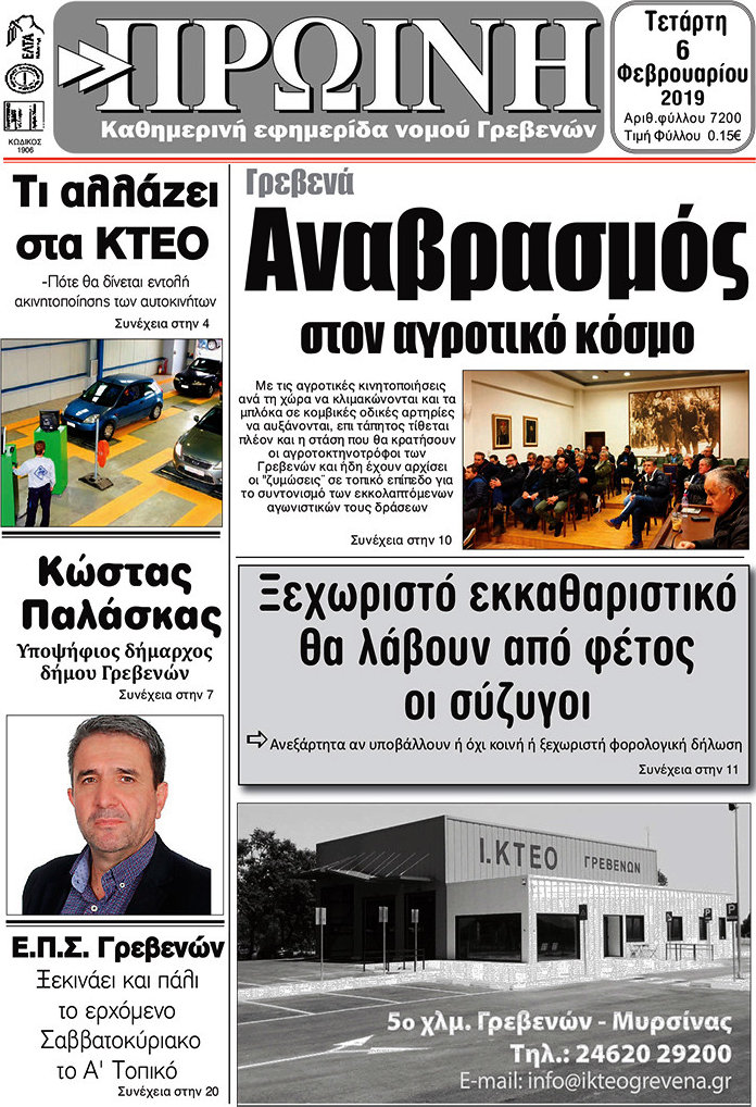 Πρωινή Γρεβενών