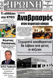 /Πρωινή Γρεβενών