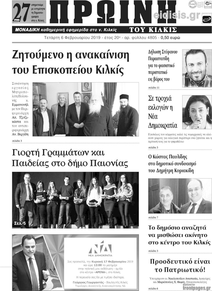 Πρωινή του Κιλκίς