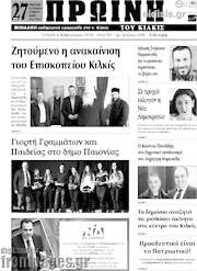 /Πρωινή του Κιλκίς