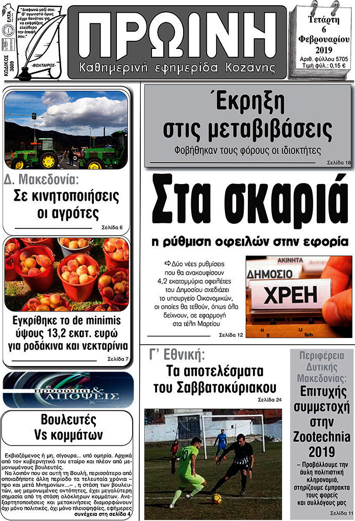 Πρωινή Κοζάνης