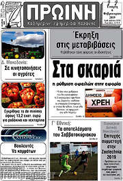/Πρωινή Κοζάνης