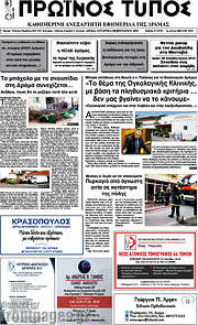 /Πρωινός Τύπος Δράμας