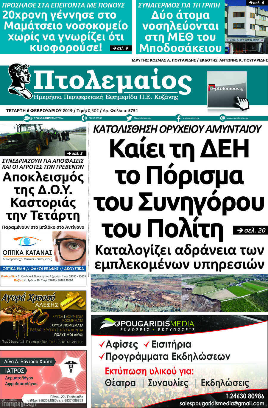 Πτολεμαίος