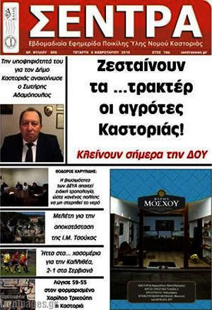 Πρωτοσέλιδο Σέντρα