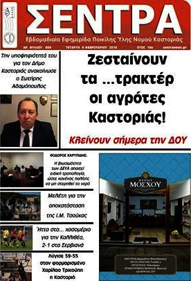 Σέντρα