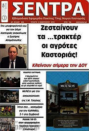 /Σέντρα