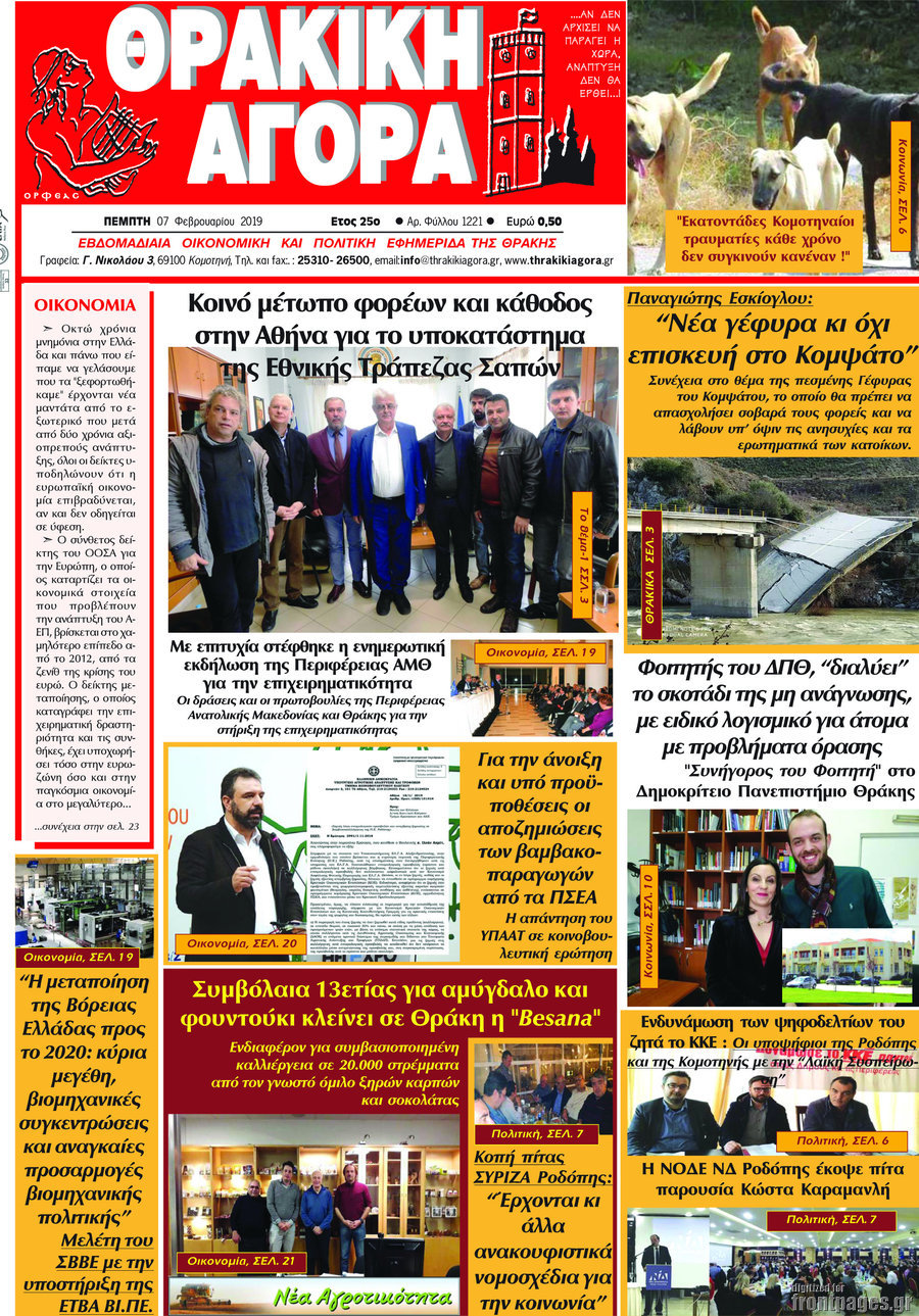 Θρακική Αγορά