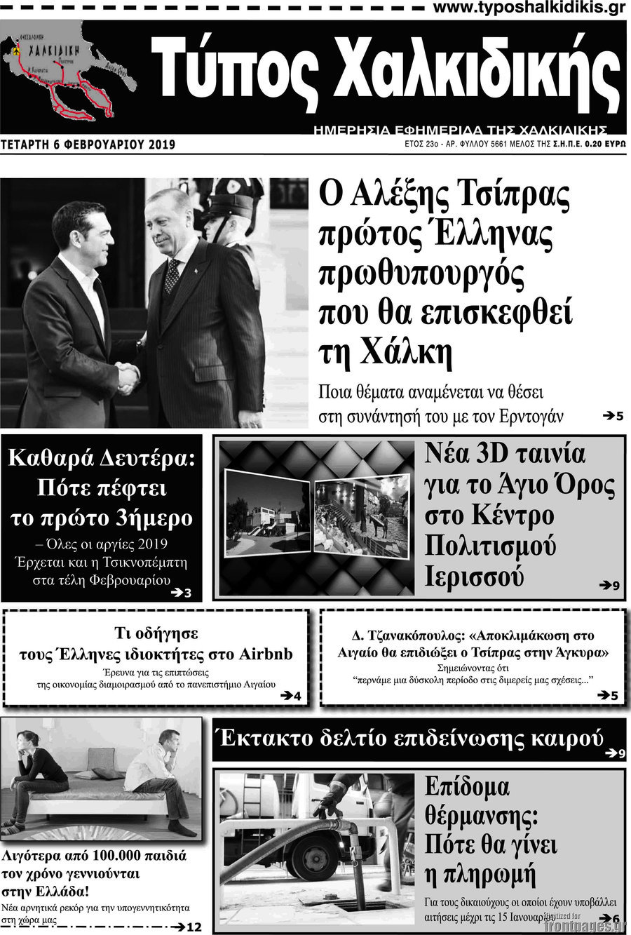 Τύπος Χαλκιδικής