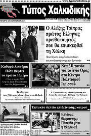 /Τύπος Χαλκιδικής