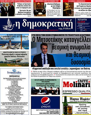 Πρωτοσέλιδο Δημοκρατική Ρόδου