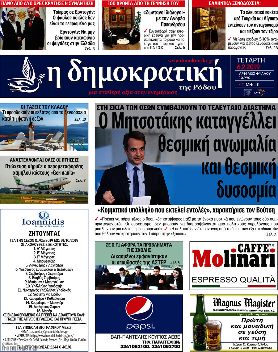 Δημοκρατική Ρόδου