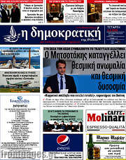 /Δημοκρατική Ρόδου
