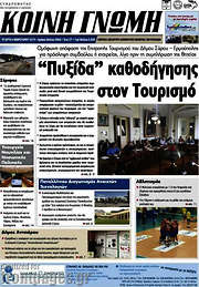 /Κοινή Γνώμη