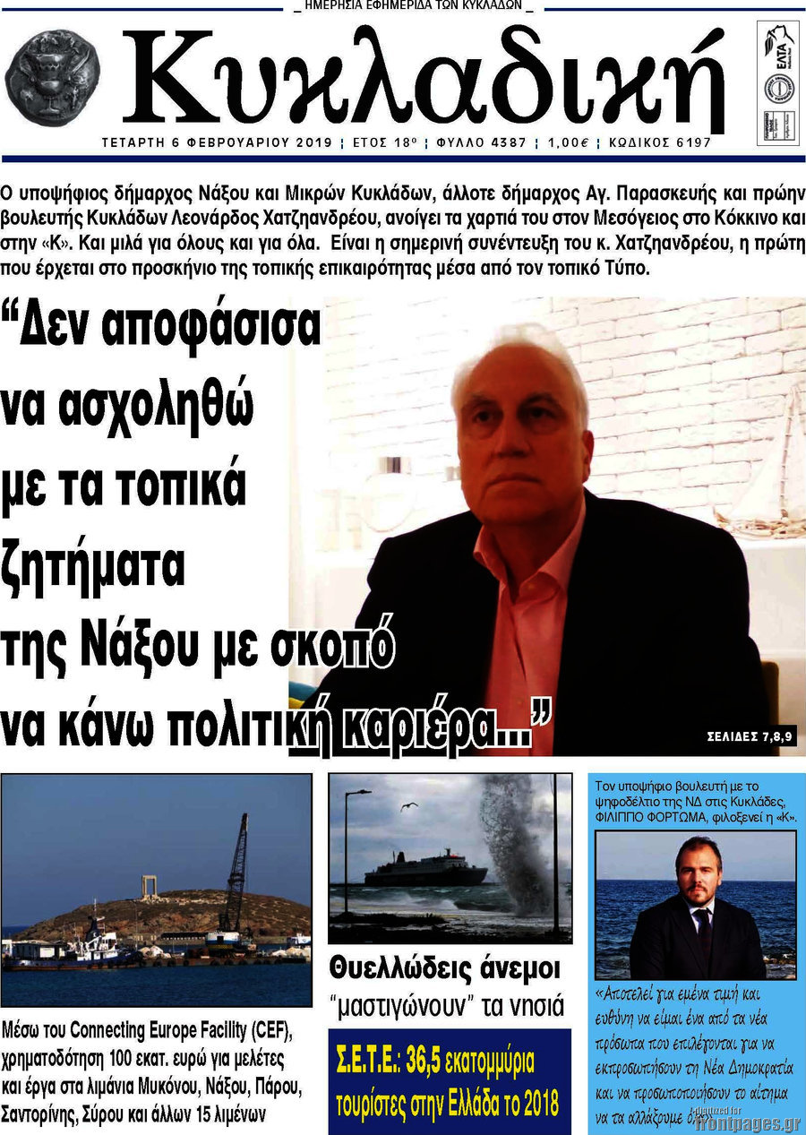 Κυκλαδική
