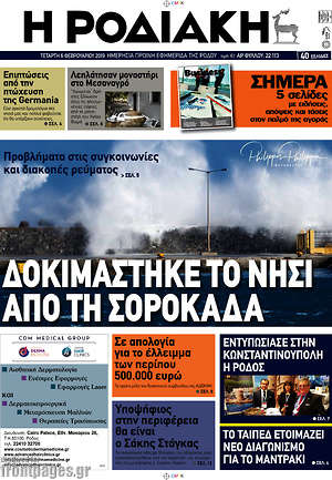 Πρωτοσέλιδο Η Ροδιακή