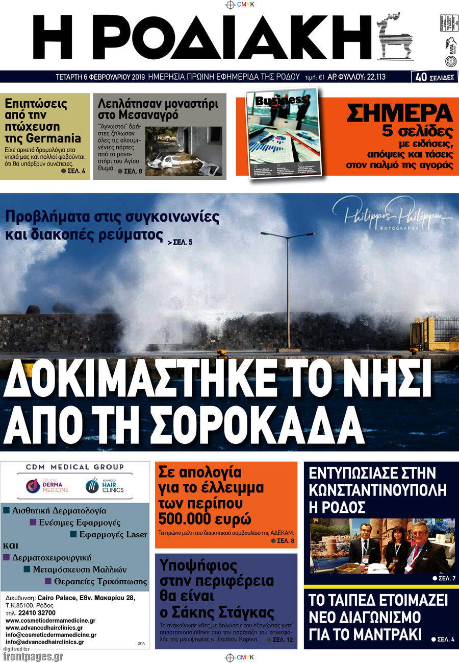 Η Ροδιακή