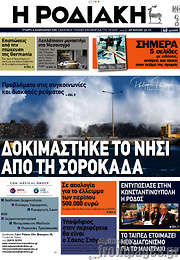 /Η Ροδιακή