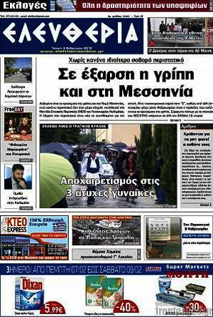 Πρωτοσέλιδο Ελευθερία