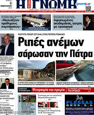 Πρωτοσέλιδο Η Γνώμη
