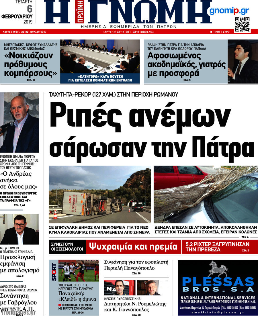 Η Γνώμη