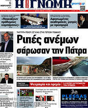 /Η Γνώμη