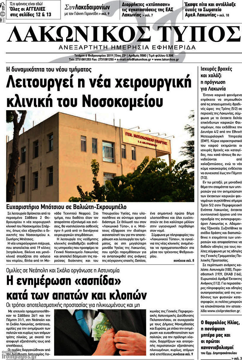 Λακωνικός Τύπος