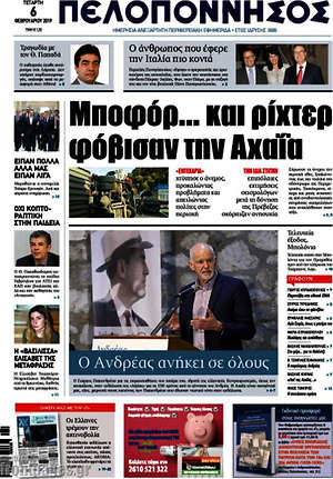 Πρωτοσέλιδο Πελοπόννησος
