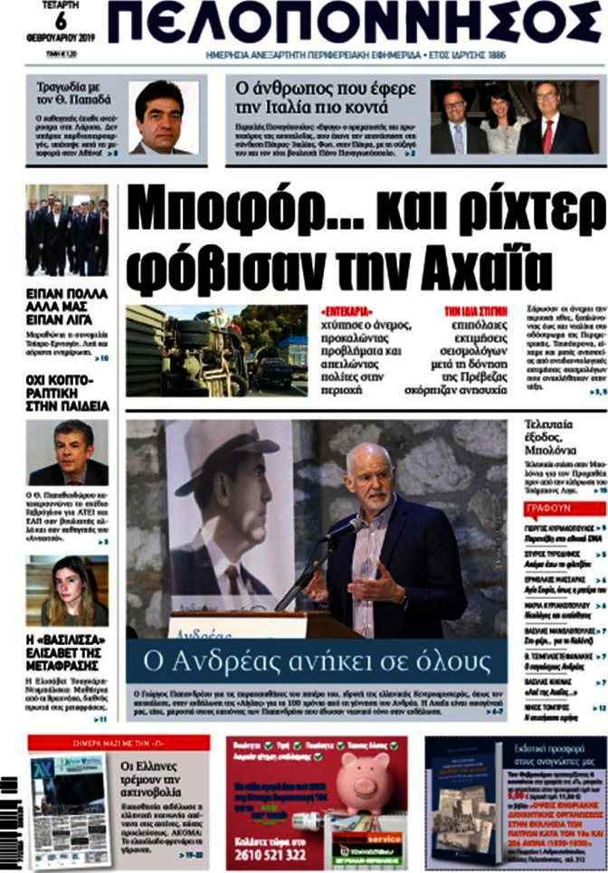 Πελοπόννησος