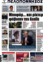 /Πελοπόννησος