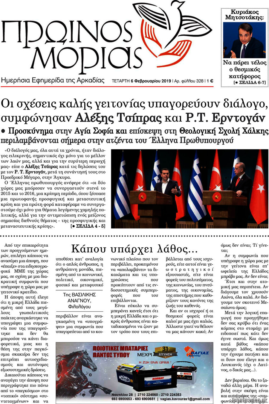 Πρωινός Μοριάς