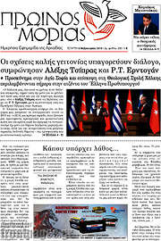 /Πρωινός Μοριάς