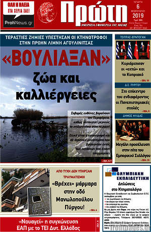 Πρωτοσέλιδο Πρώτη