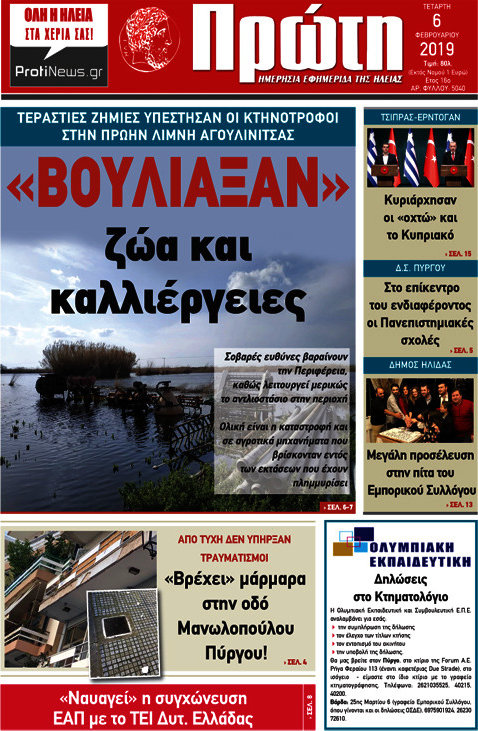 Πρώτη