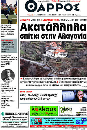 Πρωτοσέλιδο Θάρρος