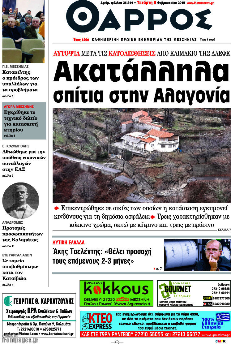 Θάρρος