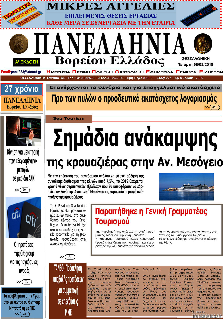 Πανελλήνια Β. Ελλάδος