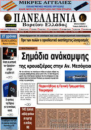 /Πανελλήνια Β. Ελλάδος